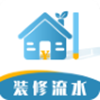 超级装修记账本app官方版