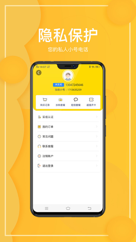 西瓜虚拟网络电话app官方版