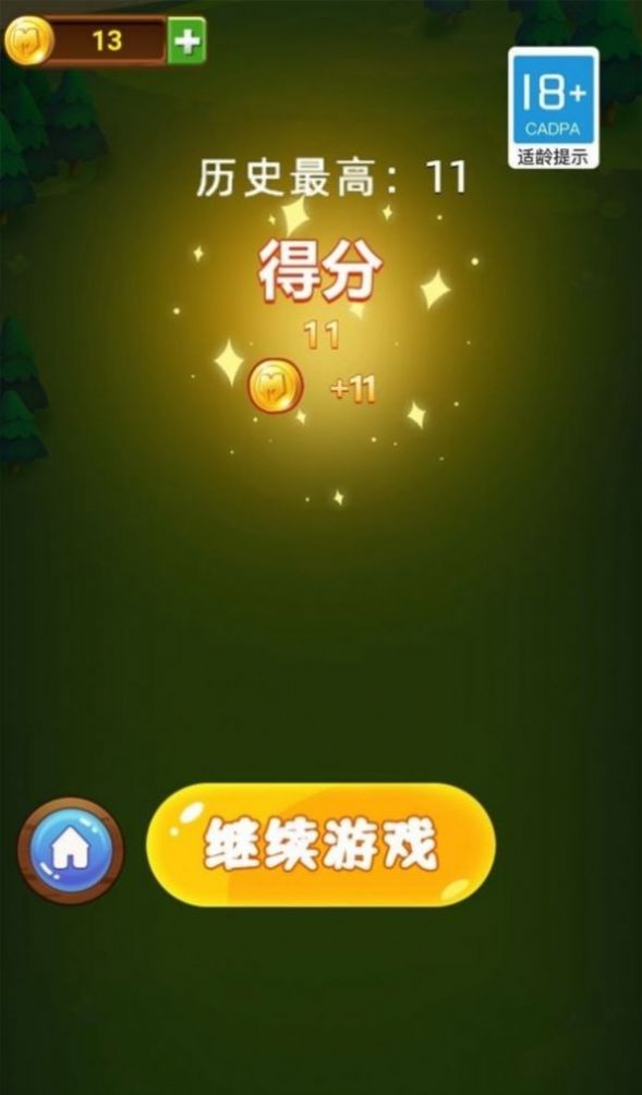 就要消方块