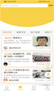 鱼台生活帮