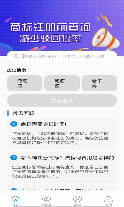 优品商标app官方版