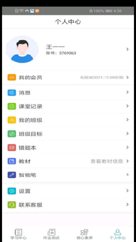 3+1纸笔课堂