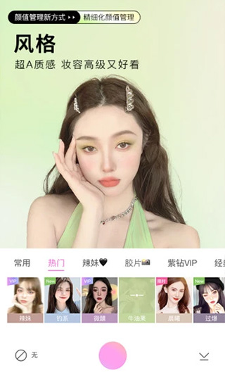 美颜相机旧版本