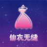 仙衣无缝手机版