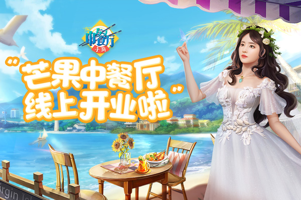 中餐厅正版