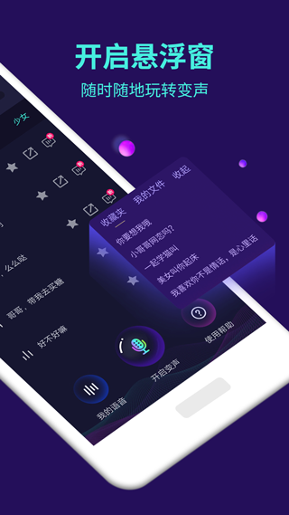 手游变声器软件