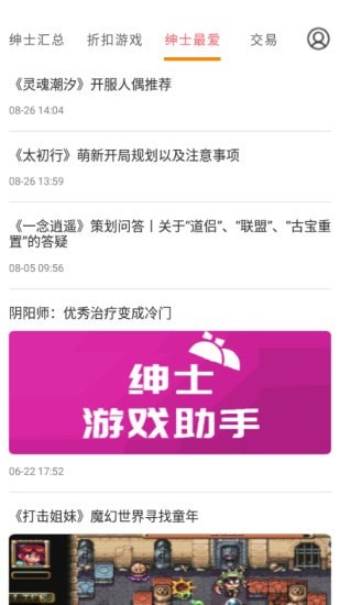 绅士游戏助手app截图3