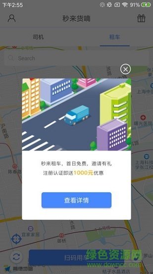 秒来货嘀app