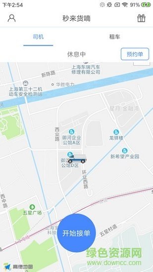 秒来货嘀app