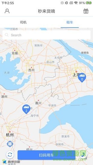 秒来货嘀app截图3