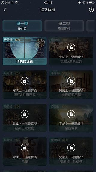 crimaster犯罪大师安卓版截图3