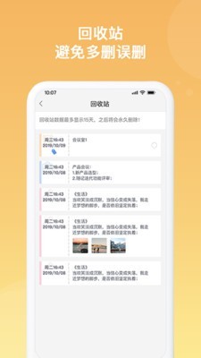 随记备忘录截图4