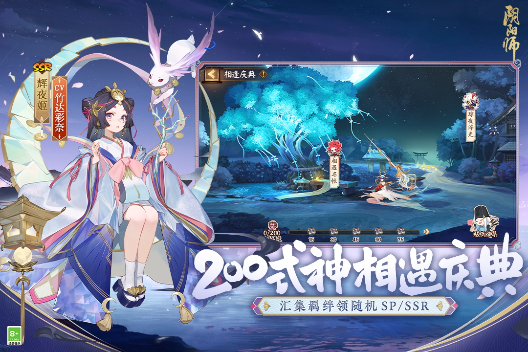 阴阳师(最新版)截图2