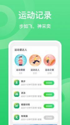 夏至计步app截图2