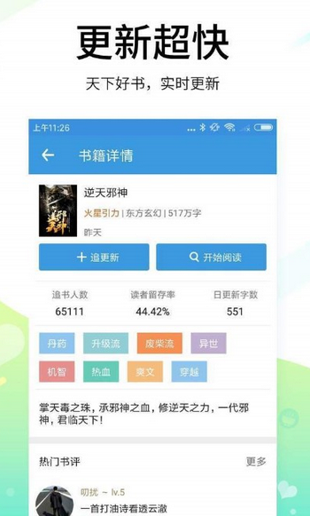 思兔阅读app