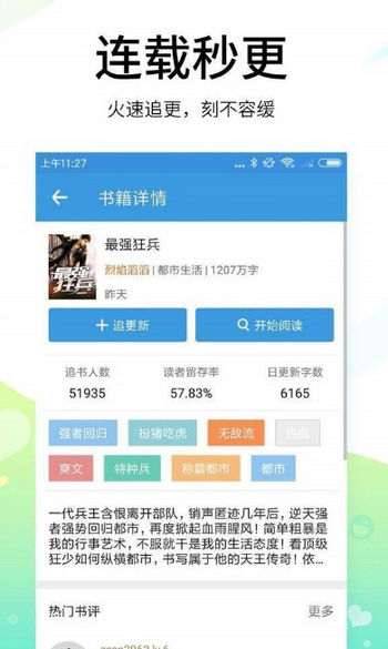 思兔阅读app