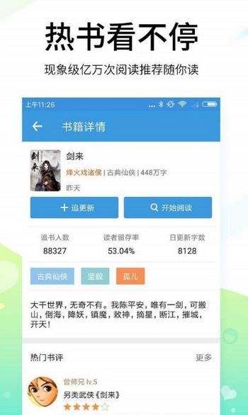 思兔阅读app截图2