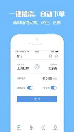 12306分流抢票手机版APP