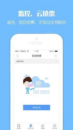 12306分流抢票手机版APP