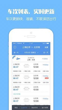 12306分流抢票手机版APP截图2