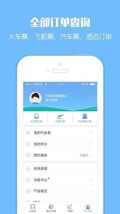 12306分流抢票手机版APP截图3