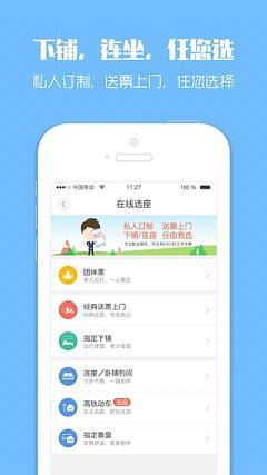 12306分流抢票手机版APP截图4