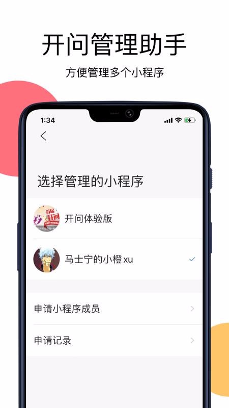 开问管理助手(小程序管理)