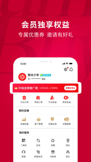 聚米团app最新版