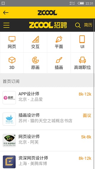 站酷app官方版