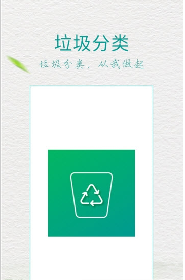 垃圾分类放截图2