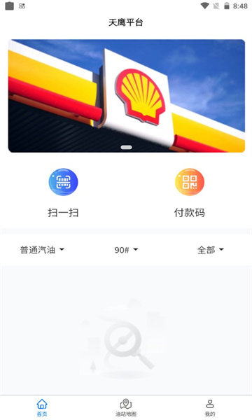 天鹰油通官方版图1