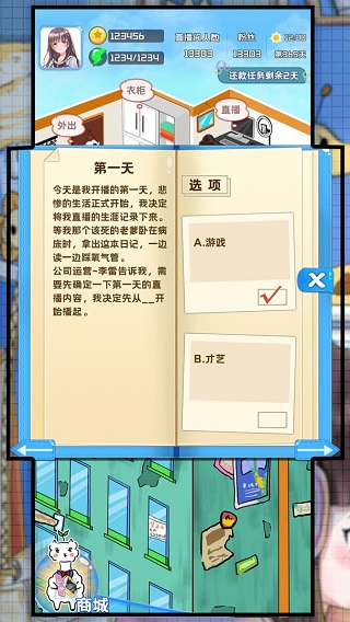 主播日记无限钻石版图3