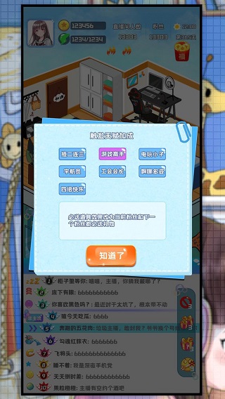主播日记无限钻石版图5