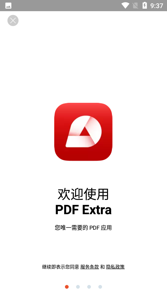 PDFExtra最新版图1