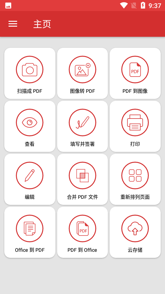 PDFExtra最新版图2