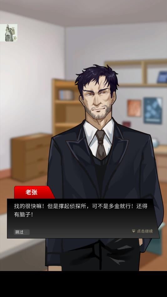 富豪侦探安卓版