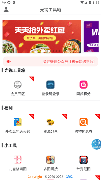 光锐工具箱图4