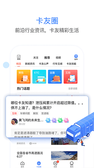 车旺大卡app图3