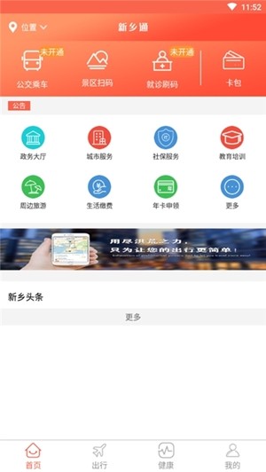 新乡通软件图1