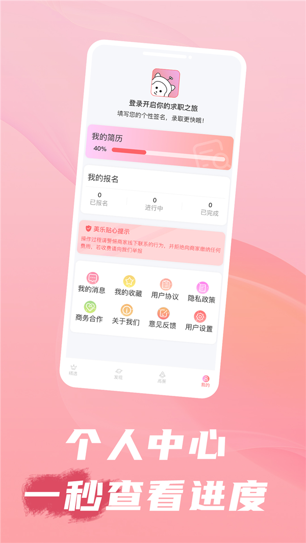 美乐招聘app图2