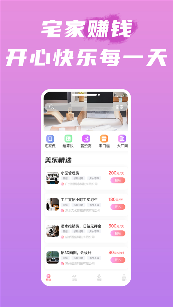 美乐招聘app图3