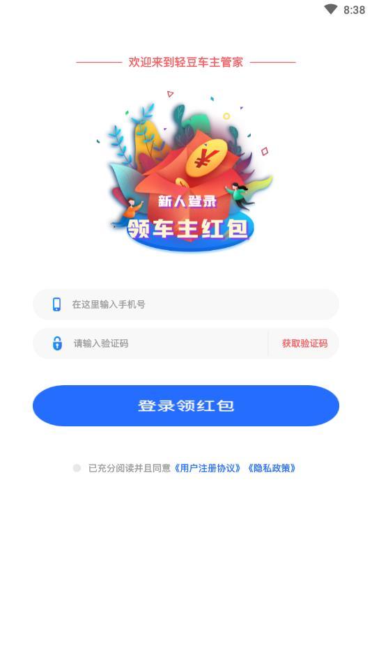 轻豆车主管家图2