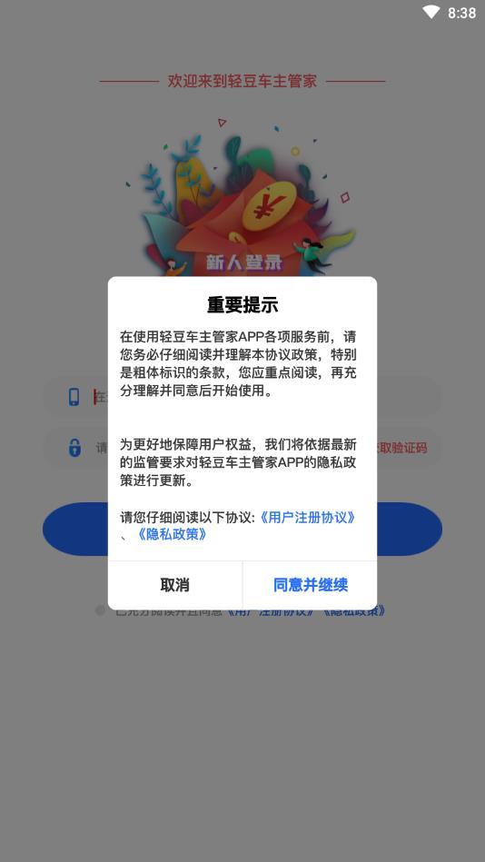 轻豆车主管家图3