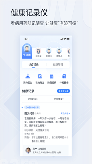 微医2022最新版图3