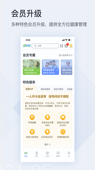 微医2022最新版图5