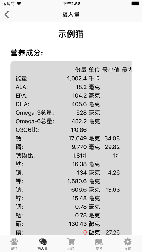 生骨肉计算器app图3