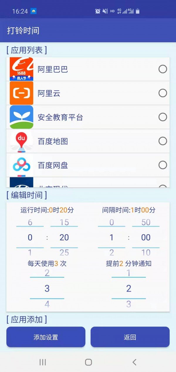 打铃时间app图4