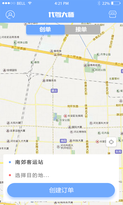 代驾大师app图3