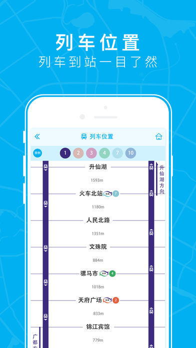 成都地铁app图1