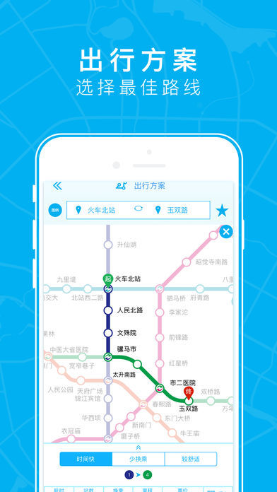 成都地铁app图3